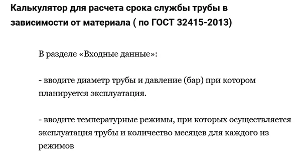 калькулятор расчета срока службы труб по материалу
