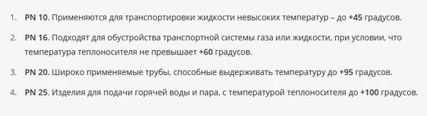 рабочее давление труб PN