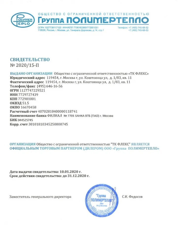 Сертификат официального дилера