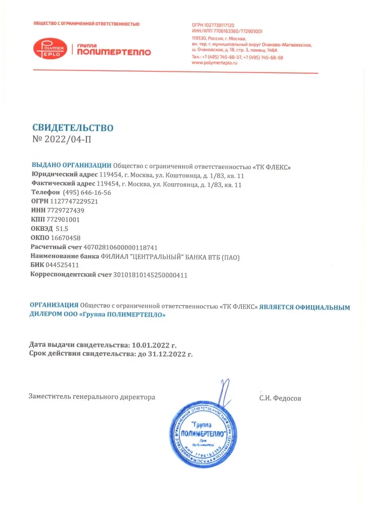 свидетельство дилера ТК Флекс 2022