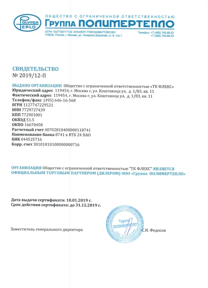 Подробная схема Подтверждение статуса официального дилера в 2019 году Свидетельство официального дилера
