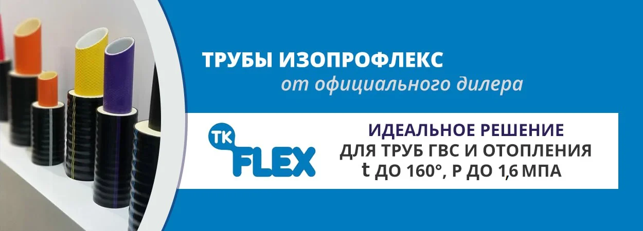 баннер трубы ТК Флекс